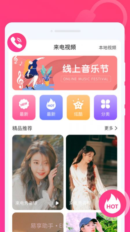 玩趣来电秀截图4 玩趣来电秀截图4