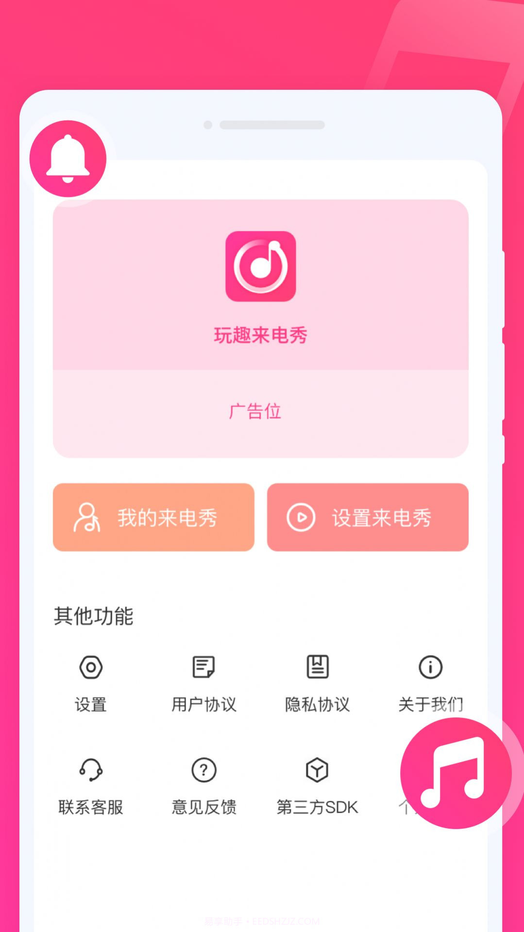 玩趣来电秀截图3 玩趣来电秀截图3