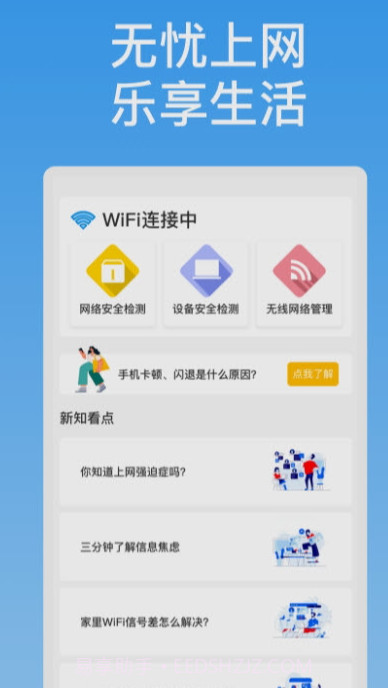 新晨快连WiFi截图1 新晨快连WiFi截图1