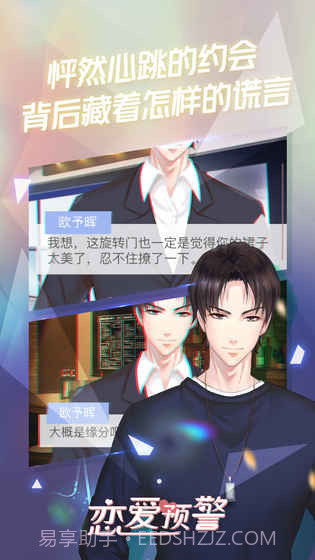 恋爱预警之唯一的谎言截图2