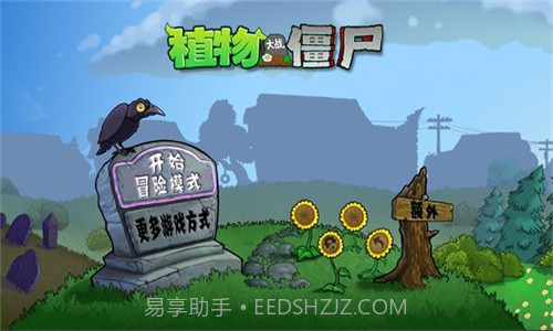 PvZ戴夫的时空冒险重制截图4