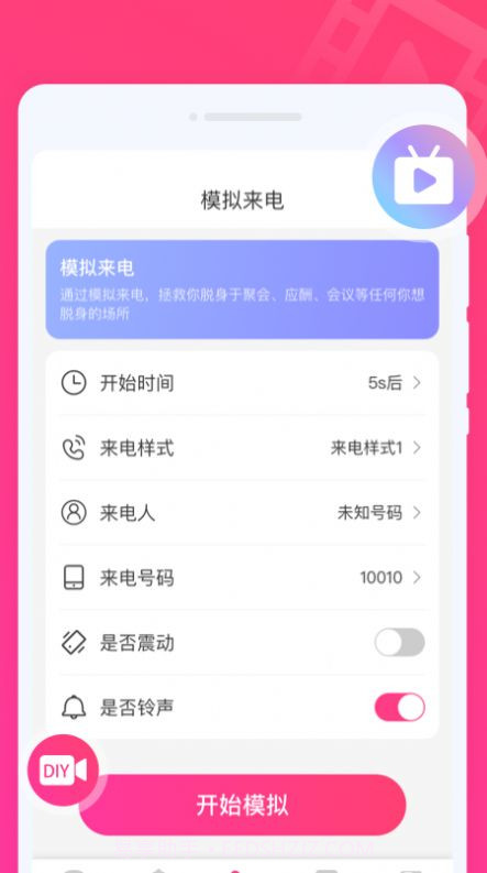 玩趣来电秀截图2 玩趣来电秀截图2