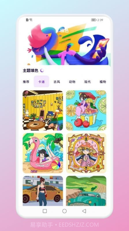派对之心绘画截图3 派对之心绘画截图3