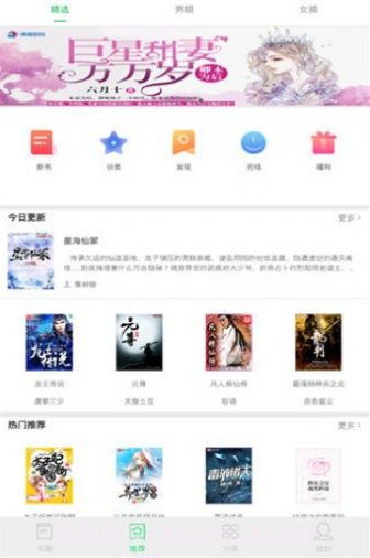 星漫小说截图8