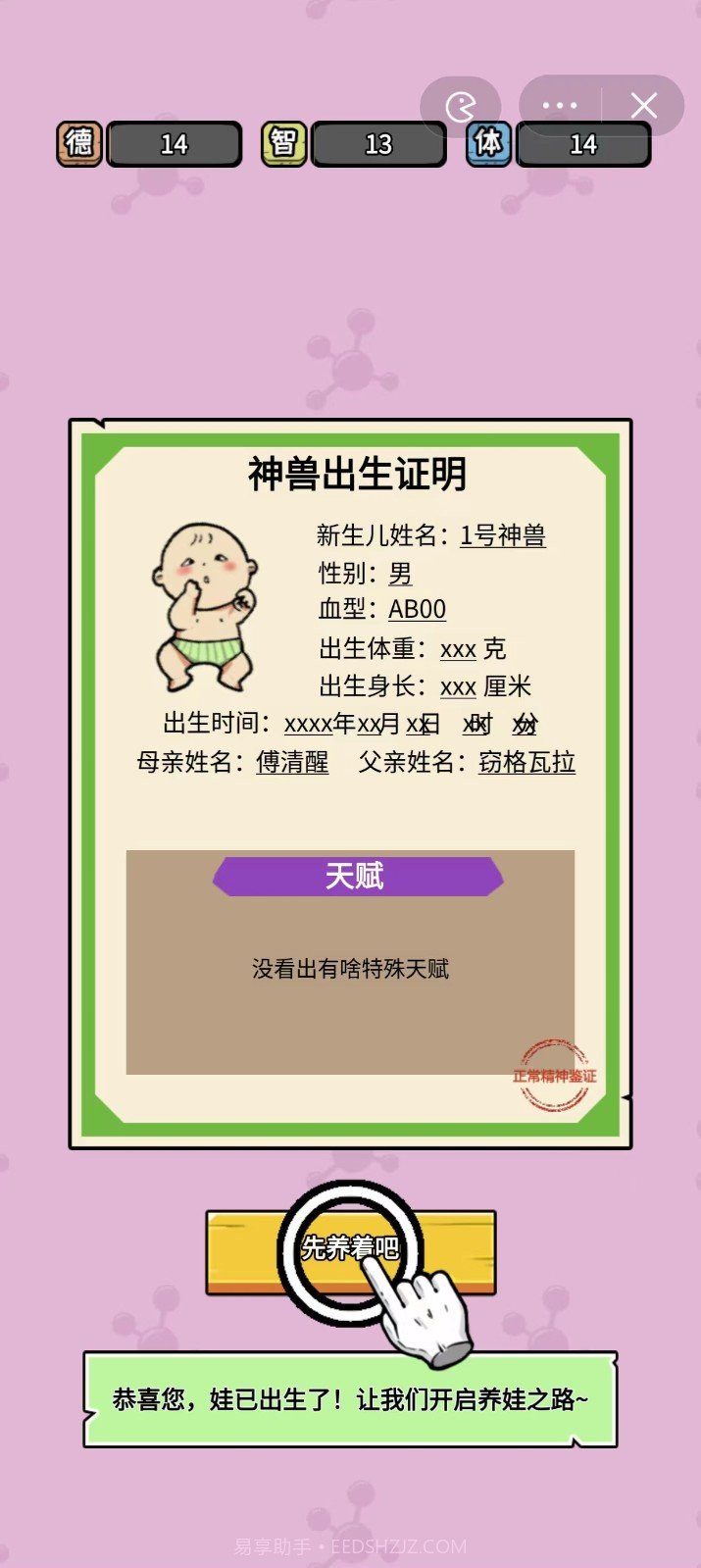 养娃太难了免广告内置GM菜单截图3 养娃太难了免广告内置GM菜单截图3