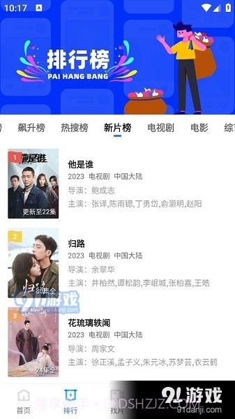 迅龙视频免费追剧app截图2 迅龙视频免费追剧app截图2