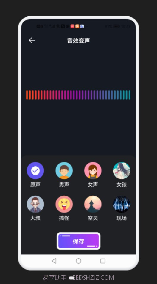 免费万能变声器截图2