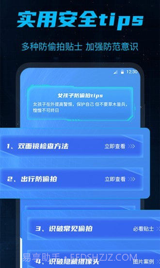 防偷窥最新版截图4