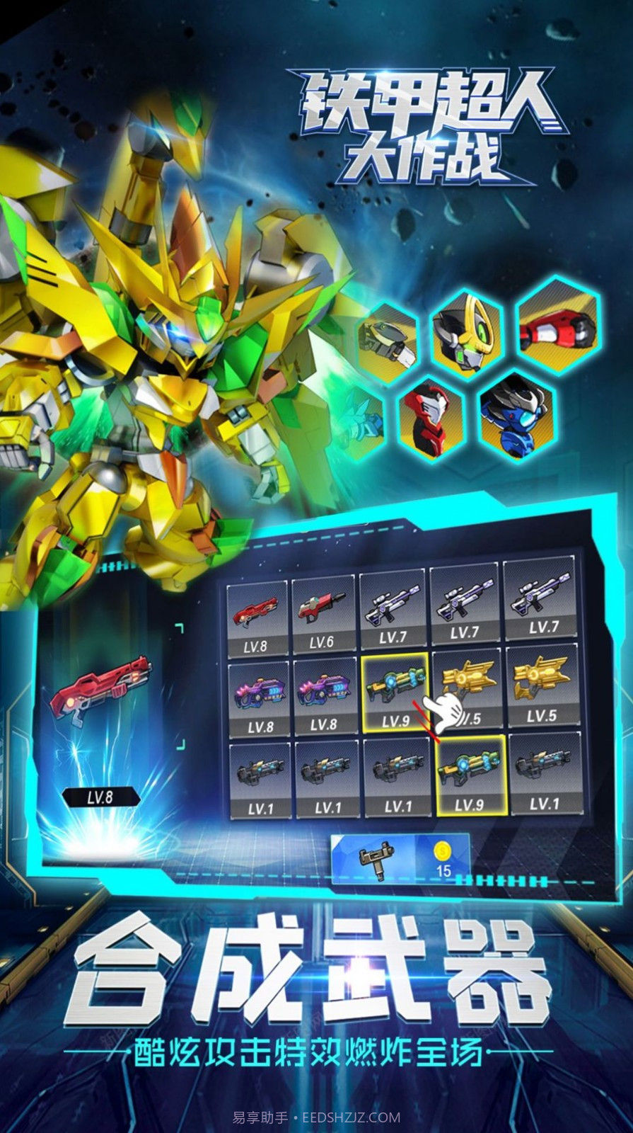 铁甲超人大作战截图1 铁甲超人大作战截图1