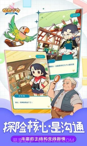 探险少女截图1