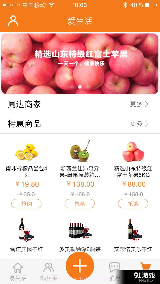 畅e生活截图4 畅e生活截图4