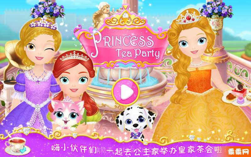 公主茶话会免费截图1 公主茶话会免费截图1