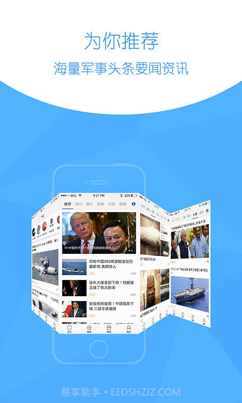 环球新军事APP截图1