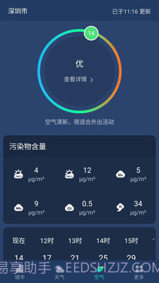星空气象截图2 星空气象截图2