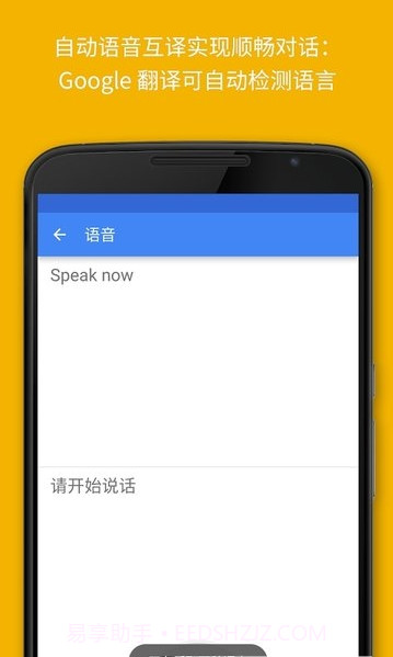 Google翻译截图1 Google翻译截图1