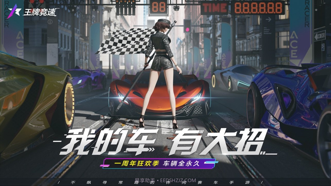 王牌竞速云游戏截图4