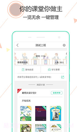 阅伴教师端官方版截图1 阅伴教师端官方版截图1