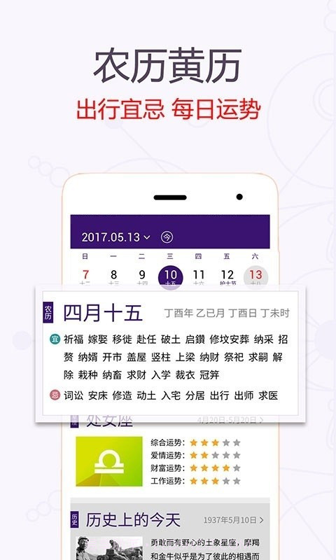 星座万年历截图4