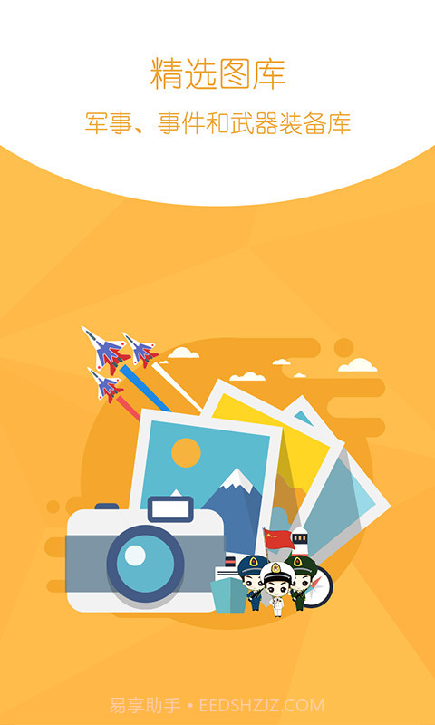 环球新军事APP截图3