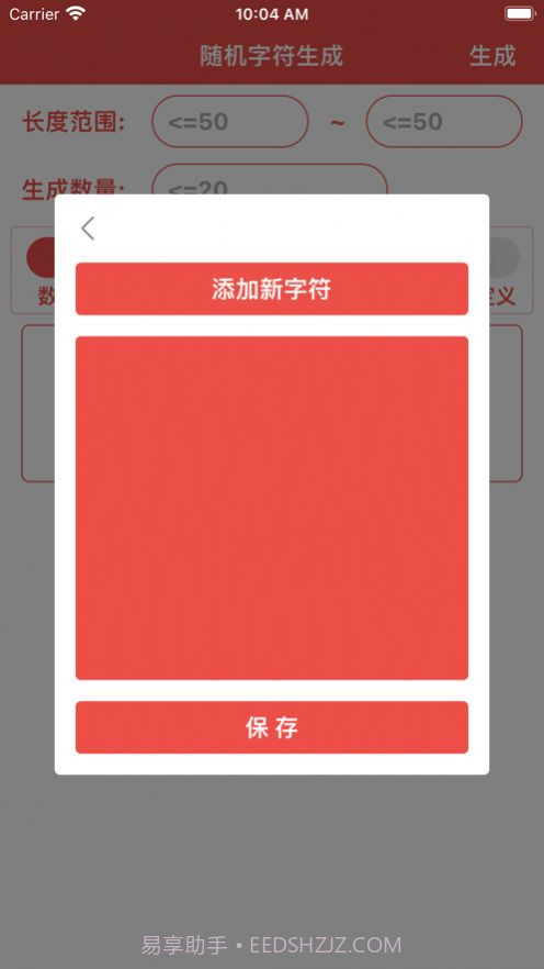 字符生成器截图1 字符生成器截图1