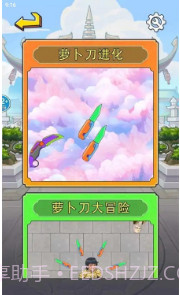 头号萝卜刀截图3 头号萝卜刀截图3