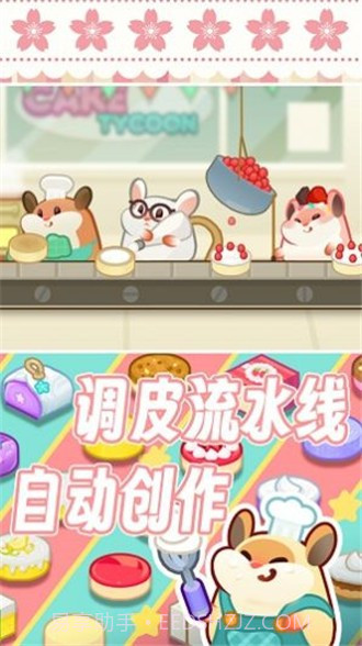 松鼠蛋糕工厂截图1 松鼠蛋糕工厂截图1