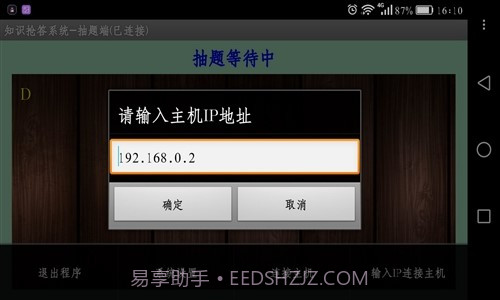 知识抢答系统抽题端截图2 知识抢答系统抽题端截图2
