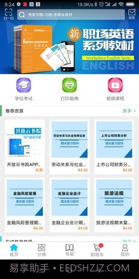 开放云书院截图1 开放云书院截图1