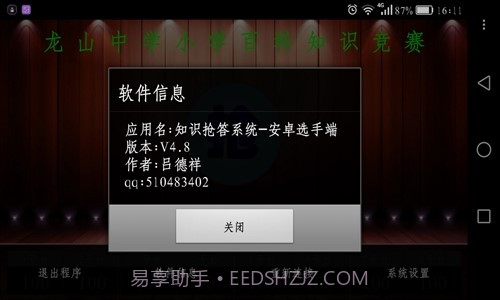 知识抢答系统选手端截图4