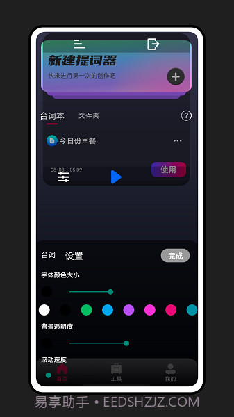 轻抖提词器截图2 轻抖提词器截图2