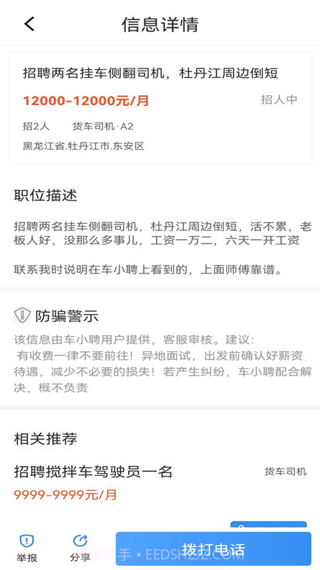 车小聘截图2 车小聘截图2