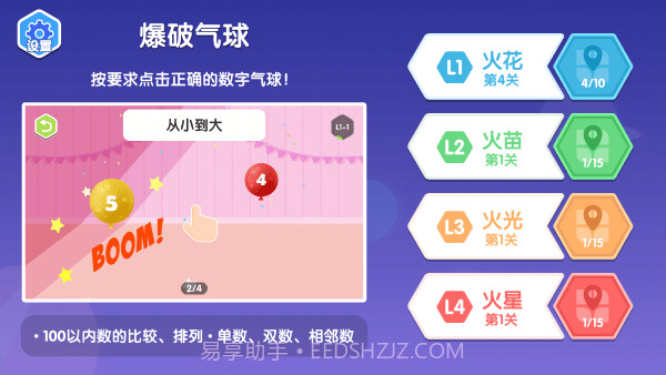 爆破气球火星思维截图2