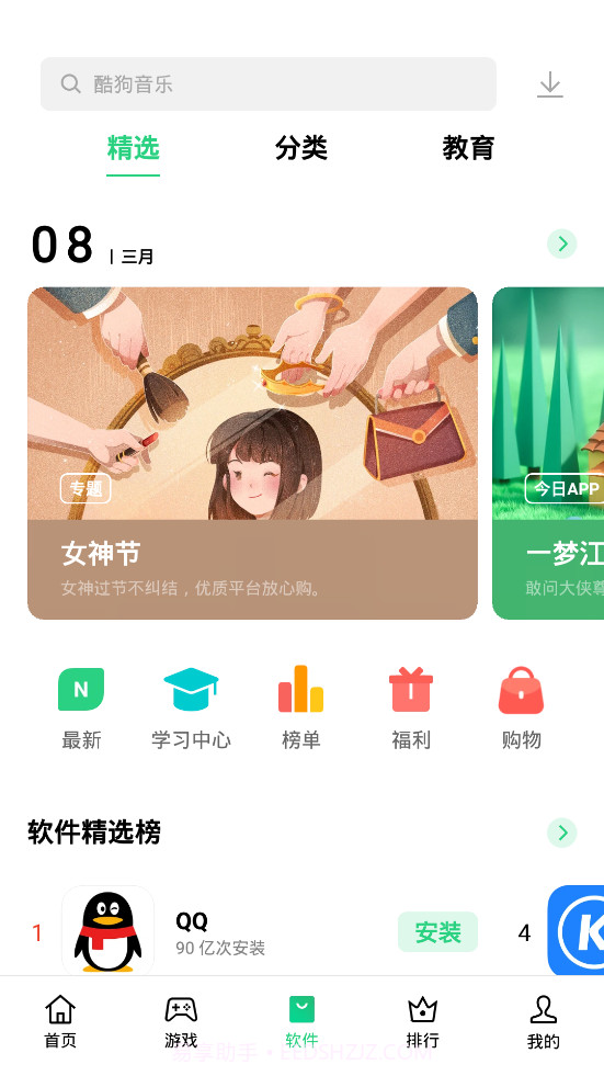 欢太软件商店截图3 欢太软件商店截图3