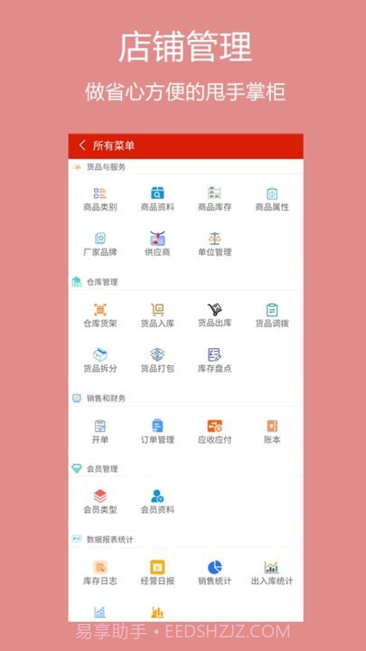 绩优门店掌柜截图4