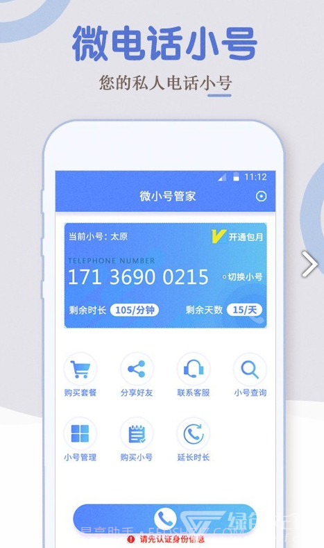 电话小号(移动电话小号)安卓中文版截图5 电话小号(移动电话小号)安卓中文版截图5