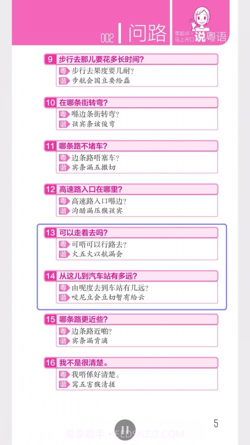 马上开口说粤语截图2