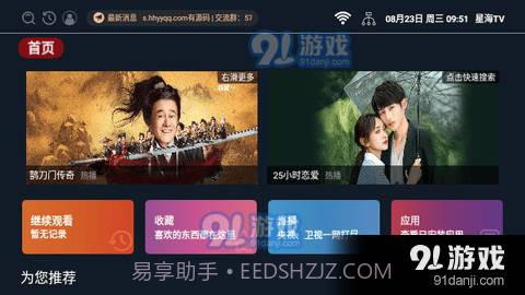 星海影视电视版截图3