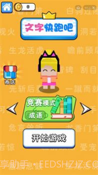 文字快跑吧截图2