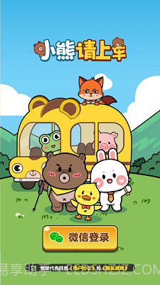 小熊请上车红包版截图4