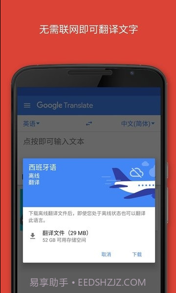 Google翻译截图3 Google翻译截图3