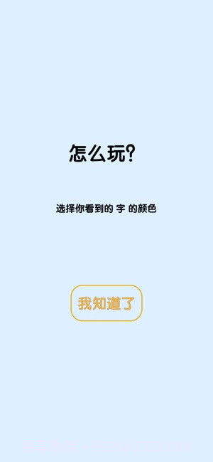 看字找颜色app截图2