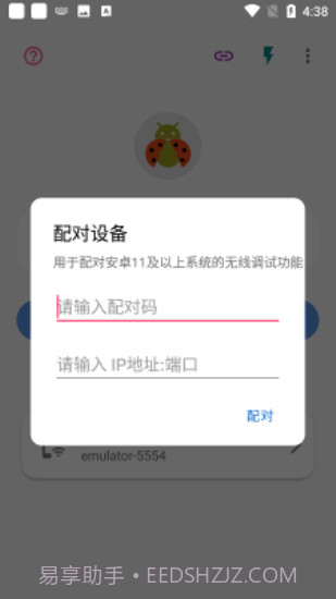 无线adb开关apk截图2 无线adb开关apk截图2