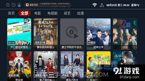 星海影视电视版截图4