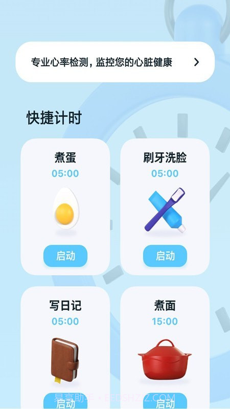 极简计时器截图1 极简计时器截图1