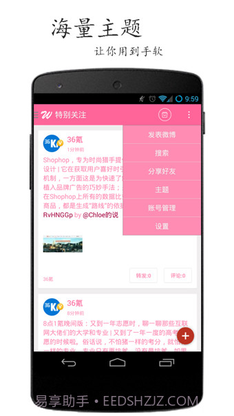 Welike微博截图1 Welike微博截图1