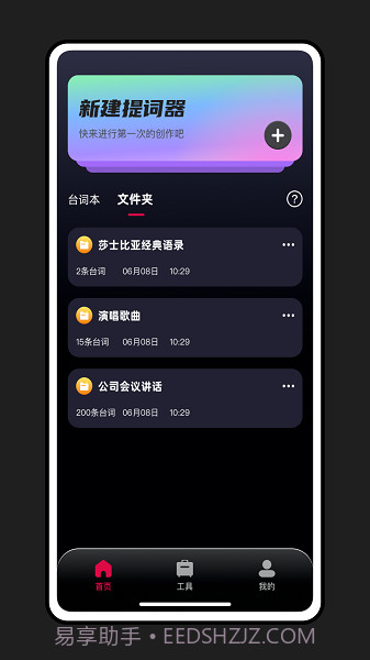 轻抖提词器截图3 轻抖提词器截图3