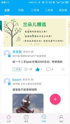 i兰大易班截图4