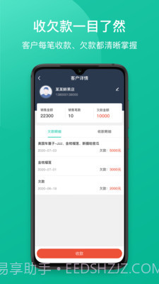 芝麻地快记账截图2 芝麻地快记账截图2