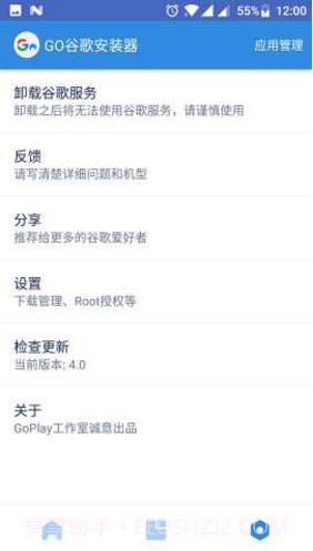 Go谷歌安装器小米专版(go谷歌安装器小米专版免root)V4.9.3 安卓免最新版截图2 Go谷歌安装器小米专版(go谷歌安装器小米专版免root)V4.9.3 安卓免最新版截图2