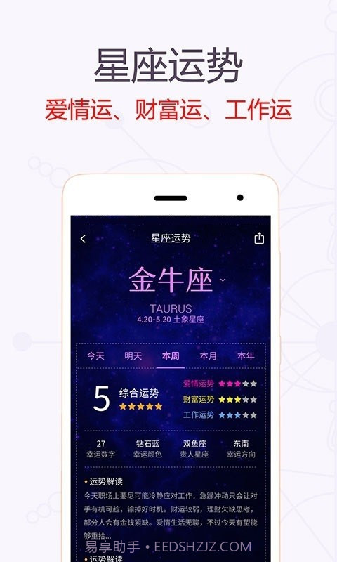 星座万年历截图2